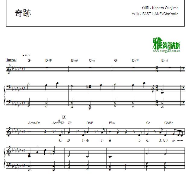 Che'Nelle - 奇跡钢琴伴奏谱
