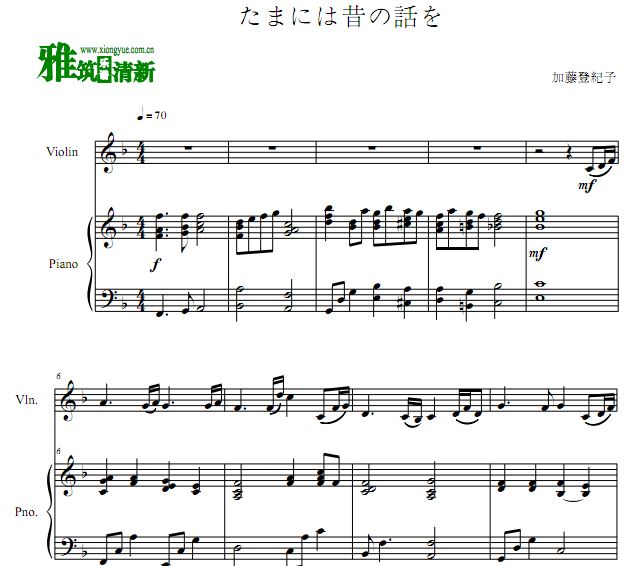 时には昔の话を小提琴钢琴合奏谱 追忆昔日小提琴钢琴谱
