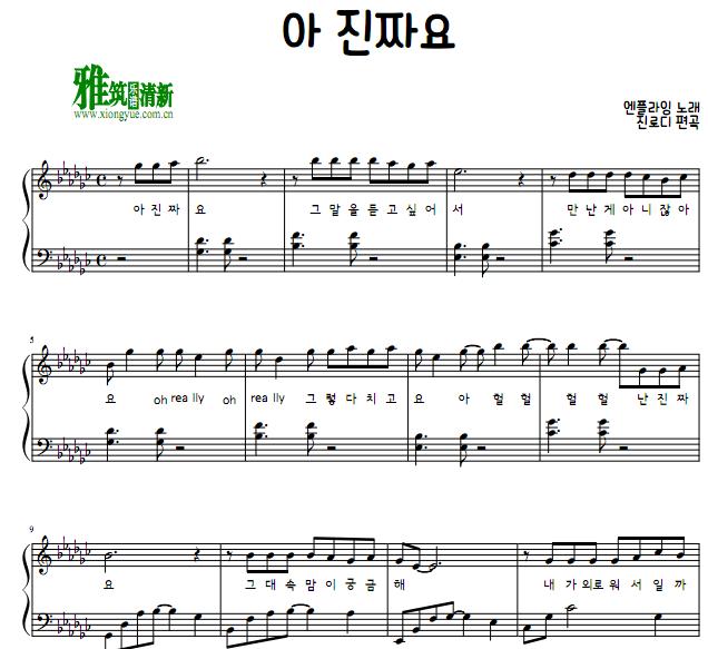N.Flying - Oh really钢琴谱