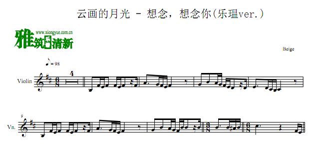 云画的月光 想念，想念你小提琴谱