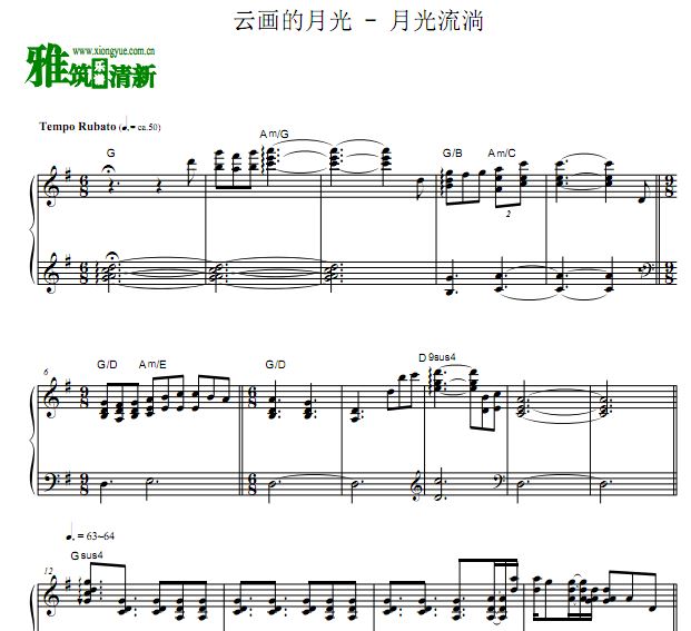 云画的月光 月光流淌钢琴独奏谱