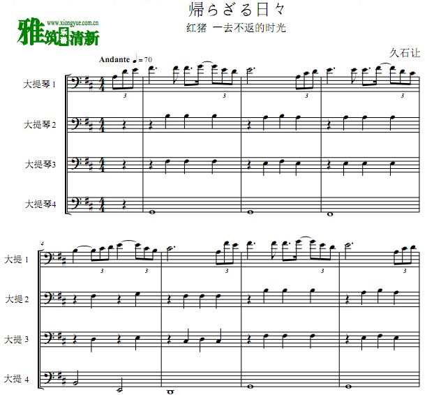 红猪  帰らざる日々大提琴四重奏谱