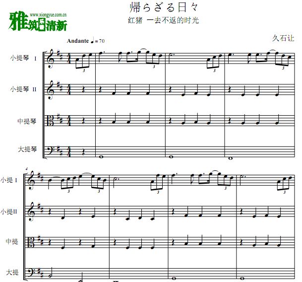 红猪  一去不返的时光弦乐四重奏谱