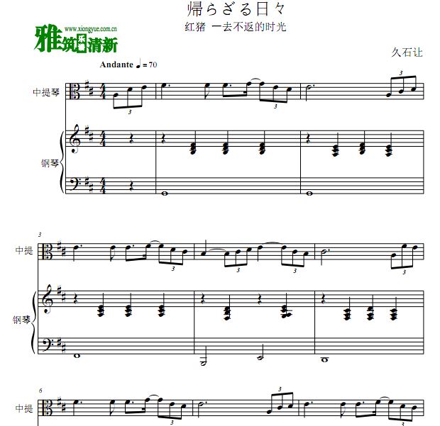 红猪 帰らざる日々中提琴谱 钢琴伴奏谱