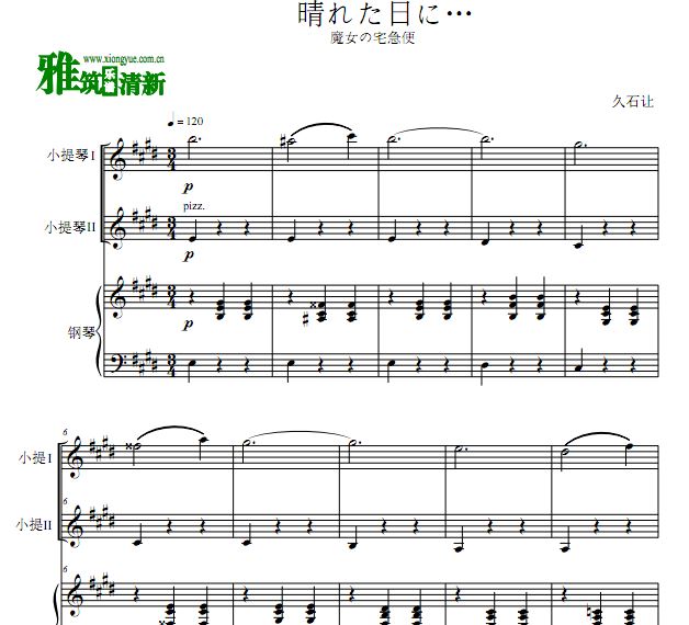 魔女宅急便 在晴天小提琴钢琴三重奏谱