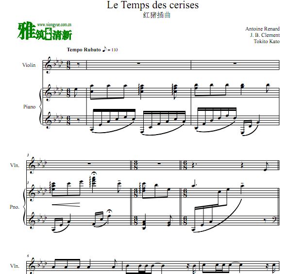 红猪 Le Temps Des Cerises小提琴钢琴合奏谱