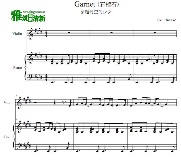穿越时空的少女 石榴石小提琴钢琴合奏谱