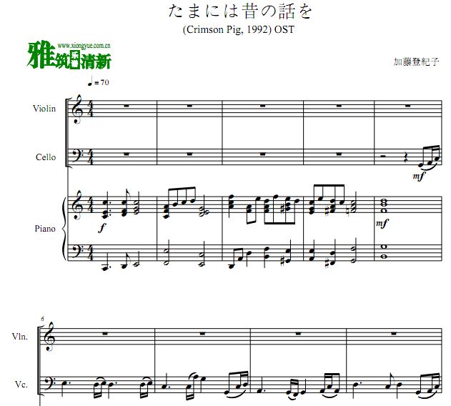 红猪片尾曲 时には昔の话を小提琴大提琴钢琴三重奏谱