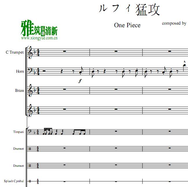 海贼王 路飞猛攻总谱