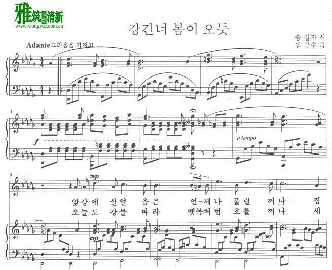 韩国歌曲 Like We're in Spring 강 건너 봄이 오듯歌谱 正谱 钢琴伴奏谱