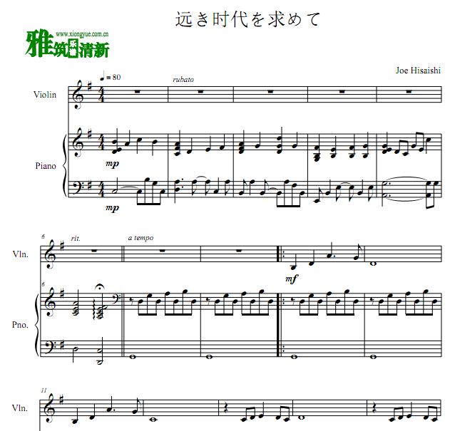 红猪 远き时代を求めて 追寻着遥远的时代小提琴钢琴合奏谱