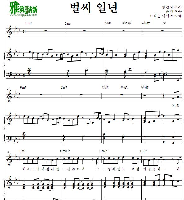 brown eyes 已经一年钢琴伴奏谱