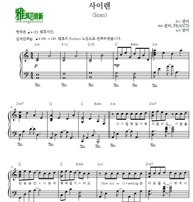 宣美 - Siren钢琴谱
