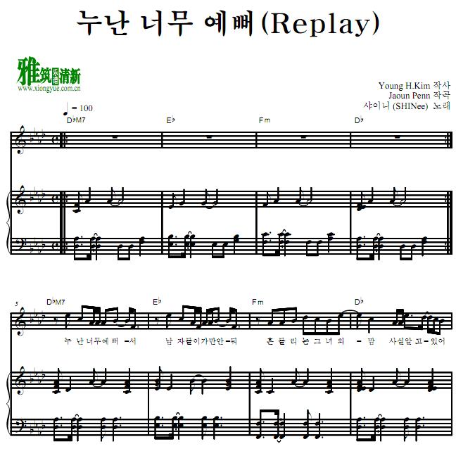 SHINee - 姐姐你太美了(Replay)钢琴伴奏谱