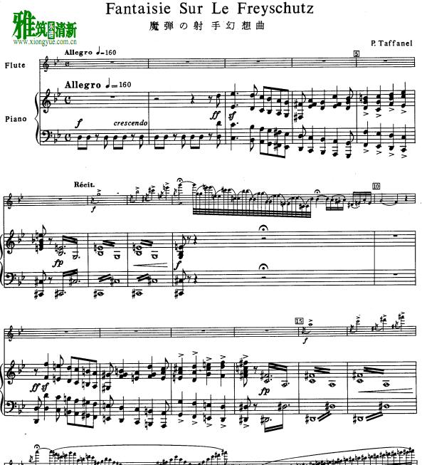taffanel 自由射手幻想曲 长笛钢琴伴奏谱