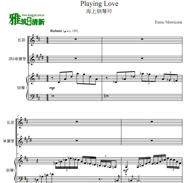 海上钢琴师 Playing Love单簧管长笛钢琴三重奏谱