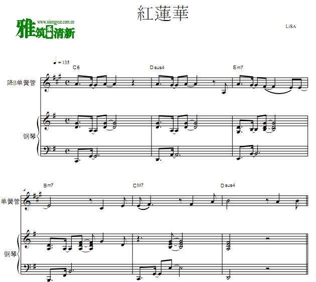 紅蓮華簧管钢琴伴奏谱