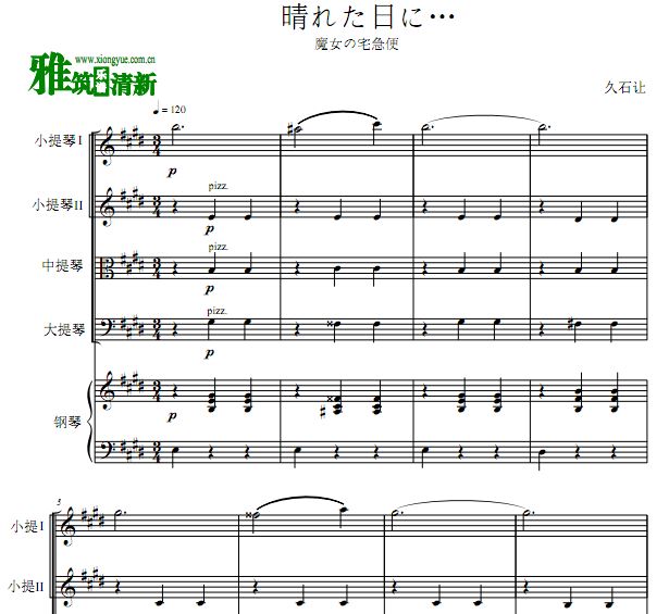 晴れた日に…弦乐四重奏钢琴伴奏谱  在晴天弦乐四重奏钢琴伴奏谱
