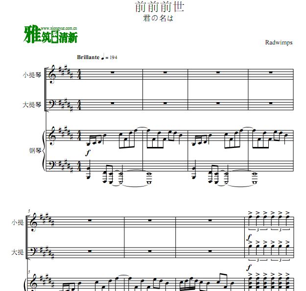 你的名字 前前前世钢琴三重奏谱