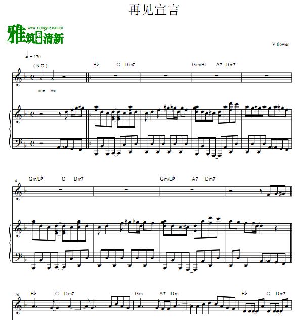 Vflower - 再见宣言伴奏钢琴谱