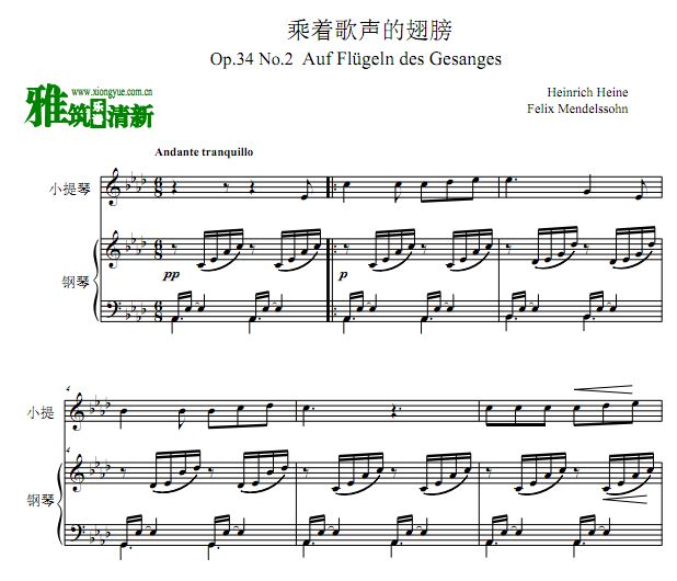 乘着歌声的翅膀小提琴谱 钢琴伴奏谱