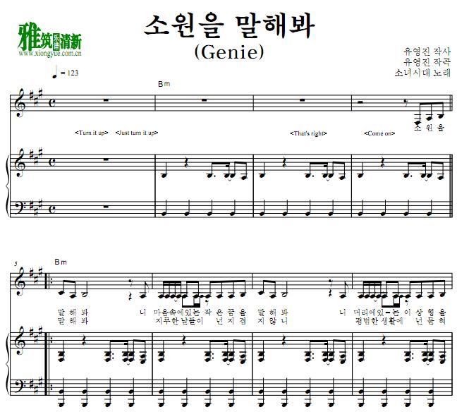 Genie - 说出你的愿望 钢琴伴奏谱