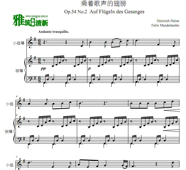门德尔松 乘着歌声的翅膀小提琴钢琴二重奏谱