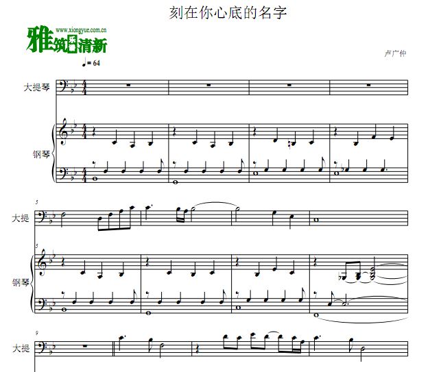 刻在你心底的名字大提琴钢琴合奏谱