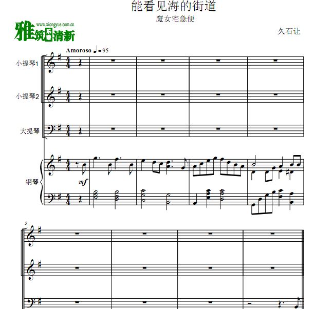 能看见海的街道小提琴大提琴钢琴四重奏谱