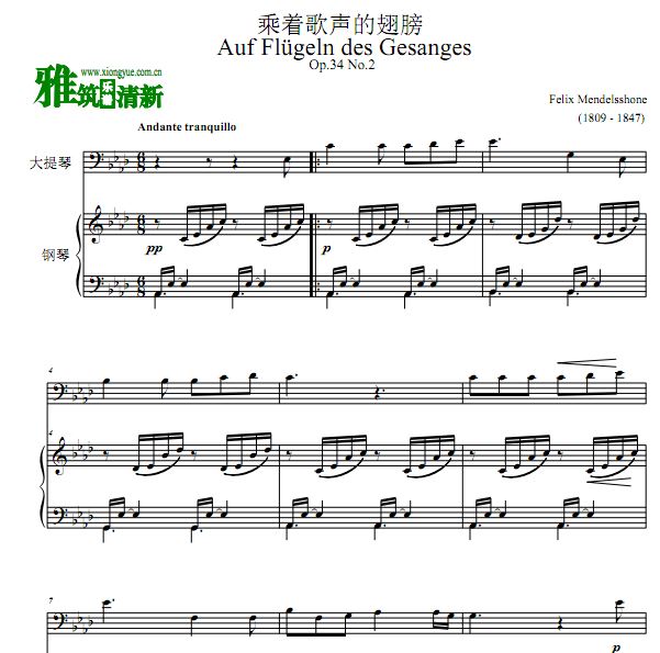 门德尔松  Auf Flügeln des Gesanges 乘着歌声的翅膀大提琴谱