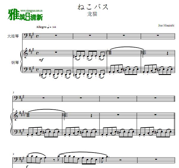 龙猫 猫巴士大提琴钢琴谱