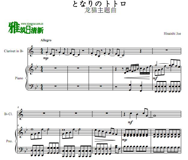 久石让 龙猫 / 邻家的豆豆龙片尾曲单簧管钢琴伴奏谱