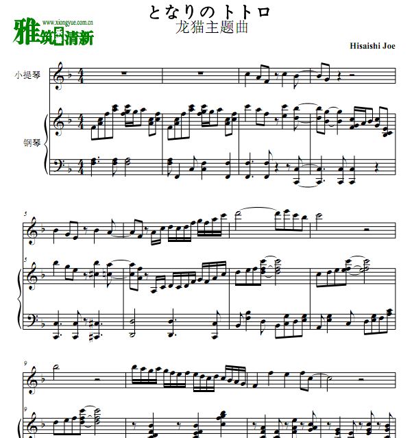 龙猫 邻家的豆豆龙小提琴钢琴谱