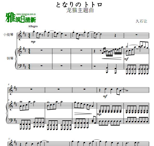 龙猫主题曲D调小提琴钢琴谱