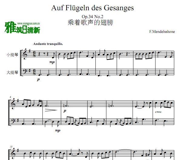 门德尔松  Auf Flügeln des Gesanges小提琴大提琴谱