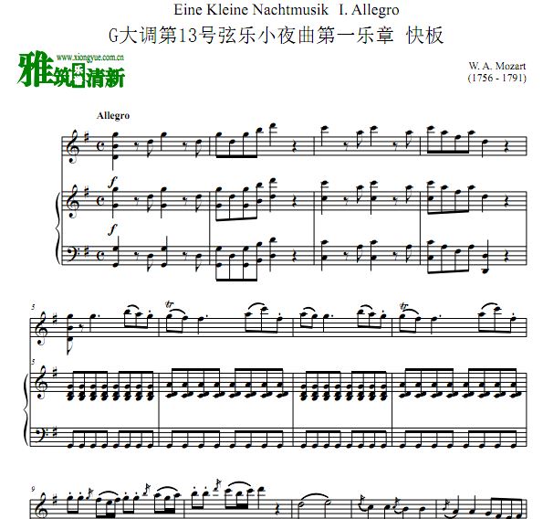 莫扎特G大调第13号小夜曲第一乐章小提琴钢琴谱
