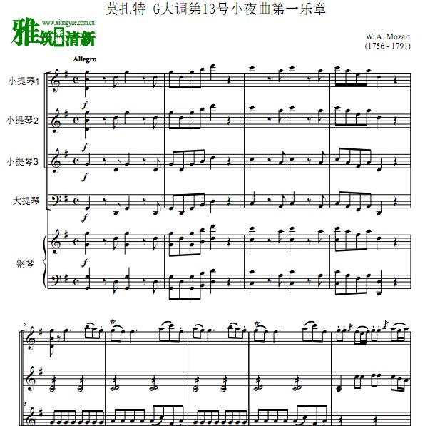 莫扎特 G大调弦乐小夜曲第一乐章小提琴大提琴钢琴五重奏谱