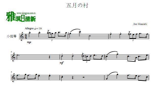 久石让 龙猫 五月の村小提琴独奏谱