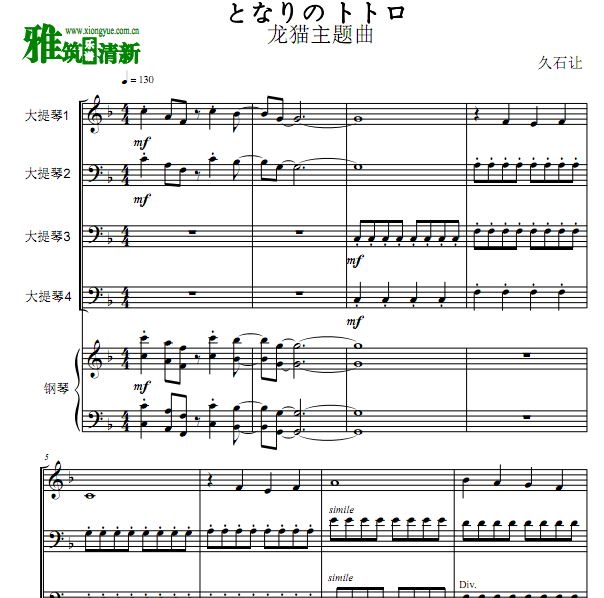 龙猫主题曲大提琴四重奏钢琴伴奏谱