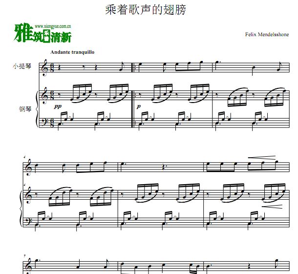Auf Flügeln des Gesanges 乘着歌声的翅膀小提琴钢琴合奏谱