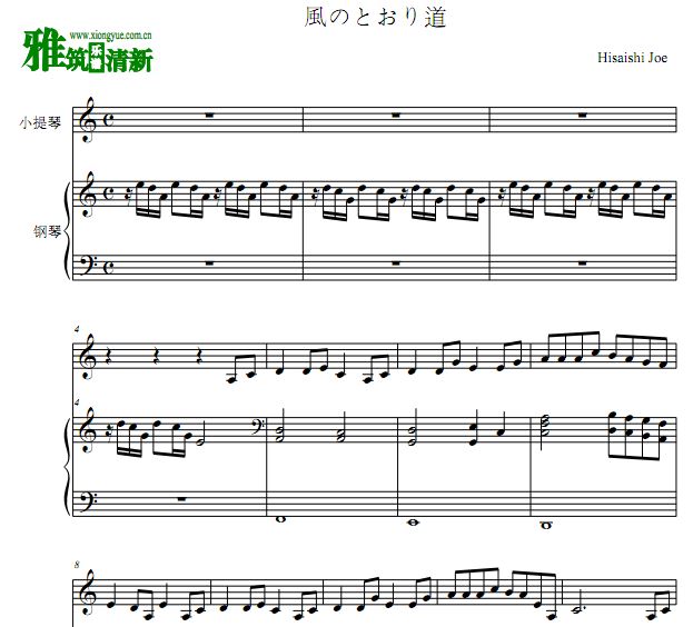 龙猫 风之甬道小提琴钢琴合奏谱