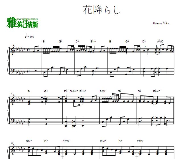 初音未来 花降らし钢琴谱