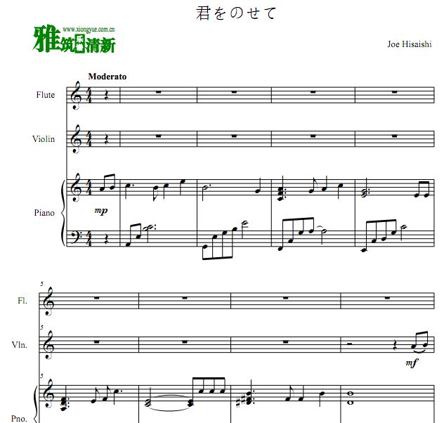 天空之城长笛小提钢琴三重奏谱