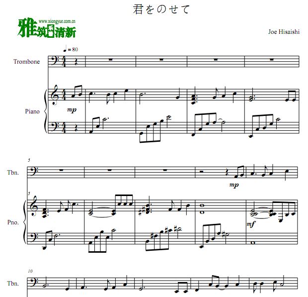 天空之城长号钢琴合奏谱