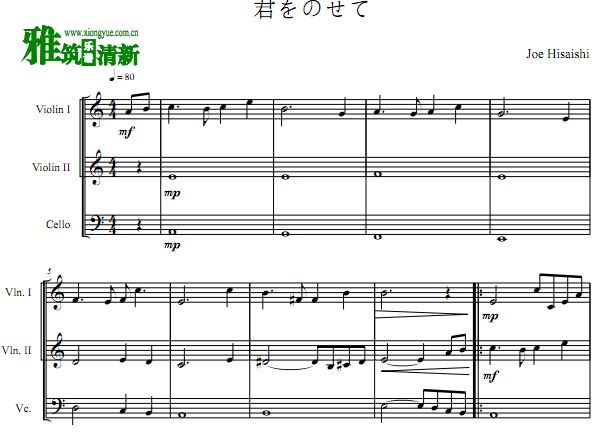 天空之城小提大提 弦乐三重奏谱