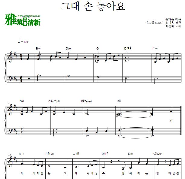 衣袖红镶边 OST PART 8 放开你的手钢琴谱