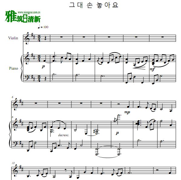 衣袖红镶边 放开你的手小提琴钢琴合奏谱