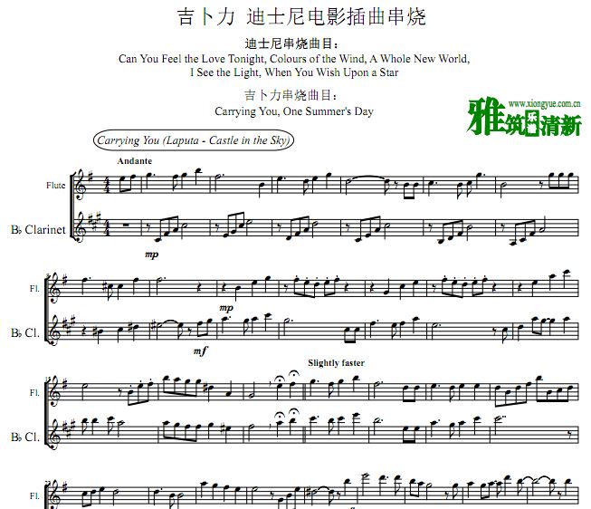迪士尼 吉卜力曲目串烧单簧管长笛二重奏谱 