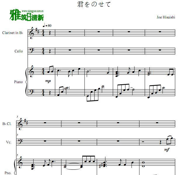 天空之城 君をのせて 单簧管大提琴钢琴合奏谱