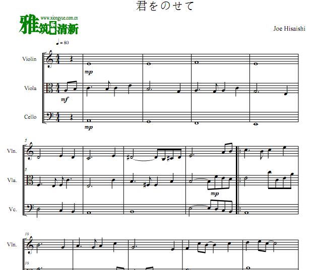 天空之城弦乐三重奏谱 天空之城小提中提大提合奏谱